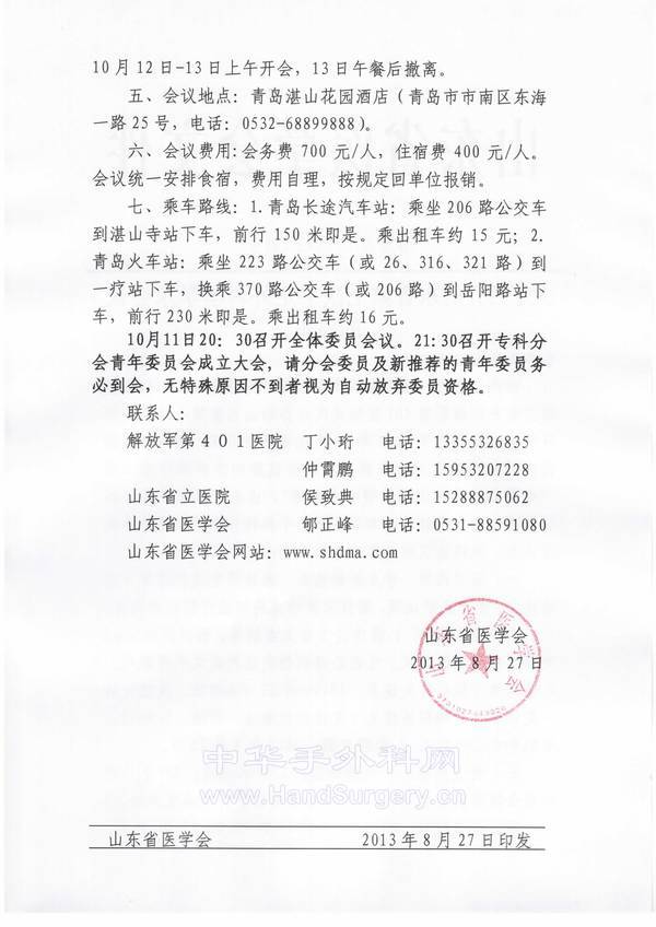 2012海峡两岸手功能重建高峰论坛（山东济南） ...
