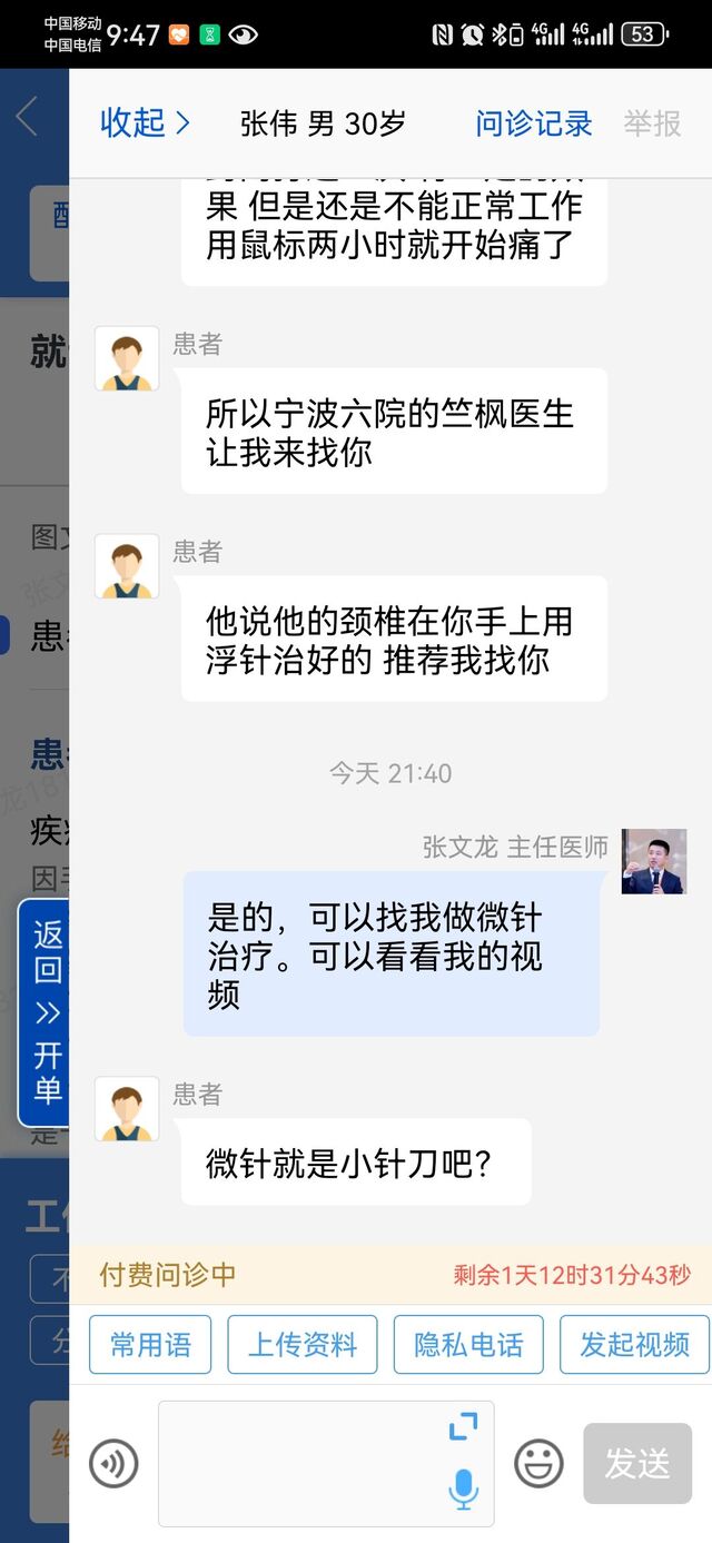 Screenshot_20250910_214745_com.haodf.android.doctor.jpg