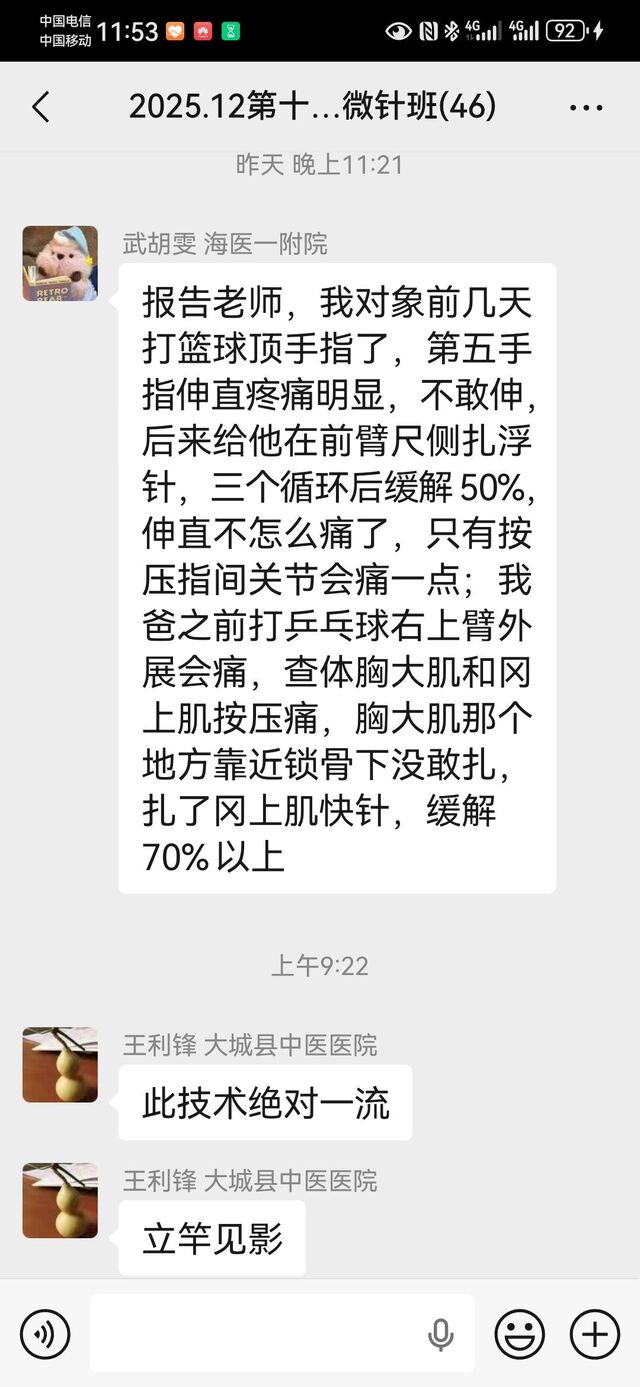 Screenshot_20251223_115312_com.tencent.mm.jpg